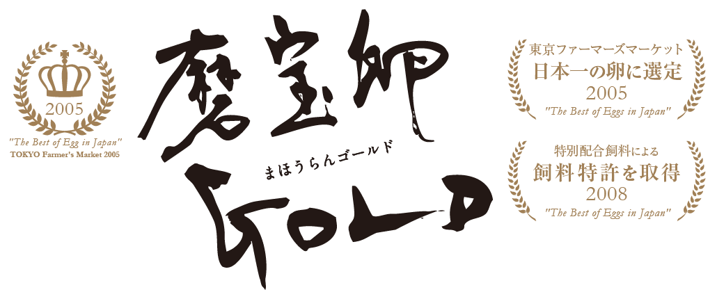 卵明舎 磨宝卵GOLD 商品画像